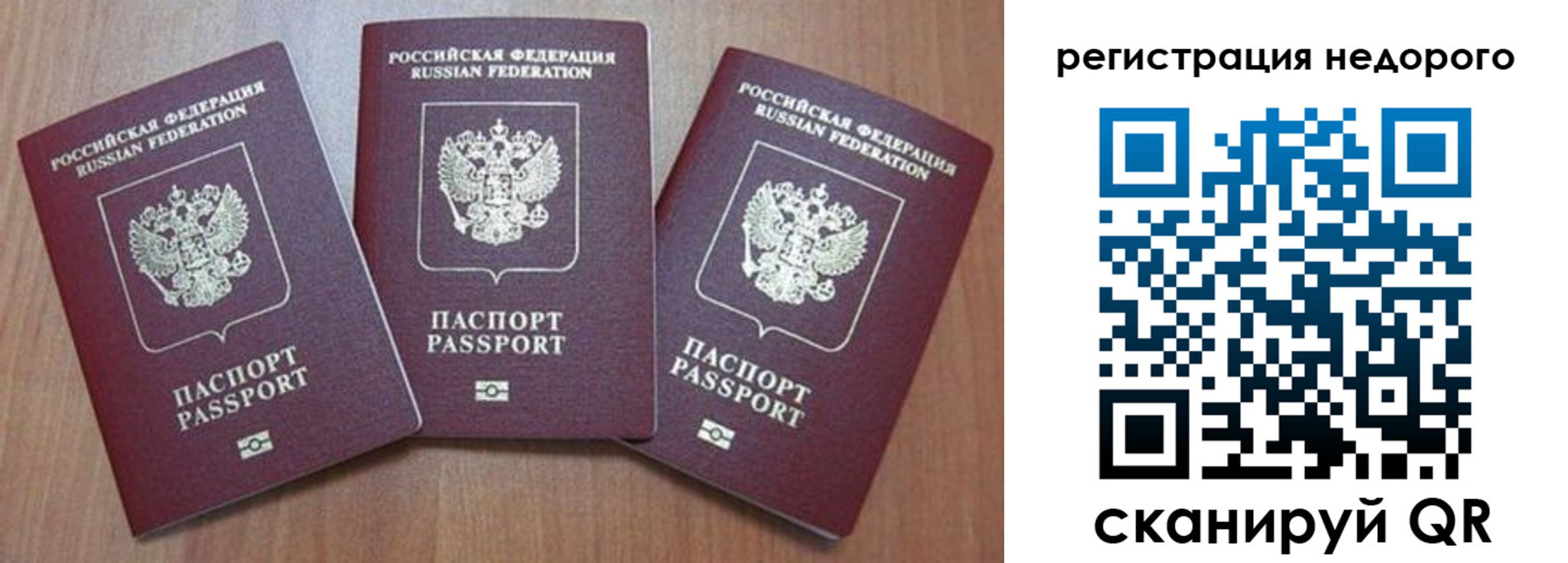 временная регистрация для всех в Баймаке