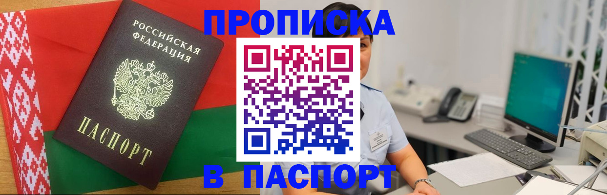 где прописаться в Баймаке