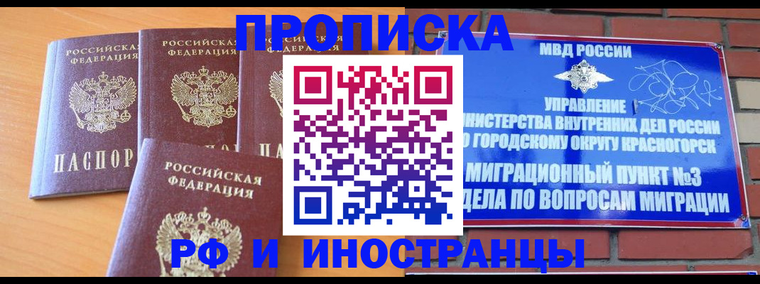 прописка гарантия в Баймаке