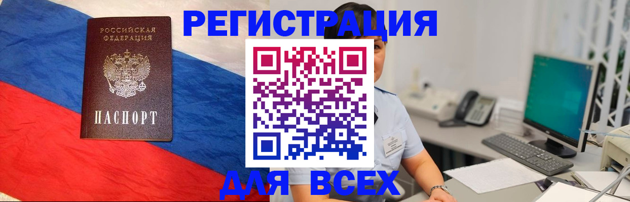 временная регистрация 2025 в Баймаке