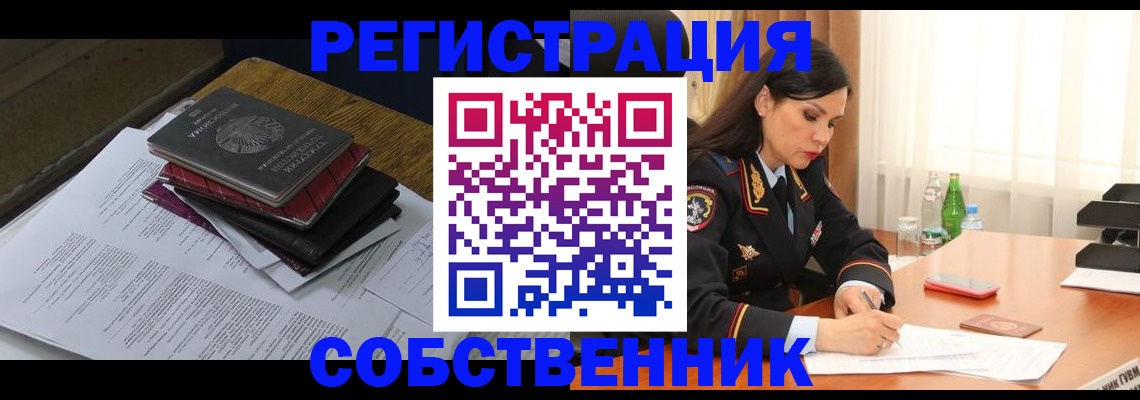 временная регистрация купить в Баймаке