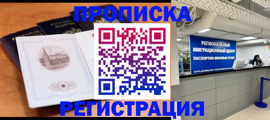прописка для школы в Баймаке