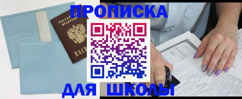 регистрация для школы в Баймаке