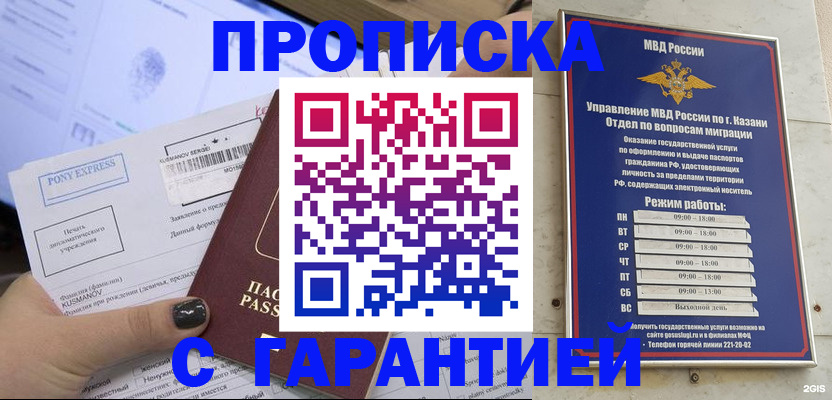 прописка 2025 в Баймаке