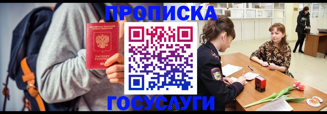 миграционный учет в Баймаке